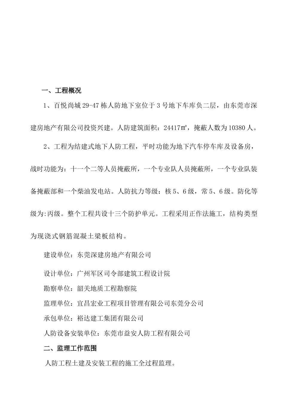 某地下车库人防地下室工程监理规划_第3页