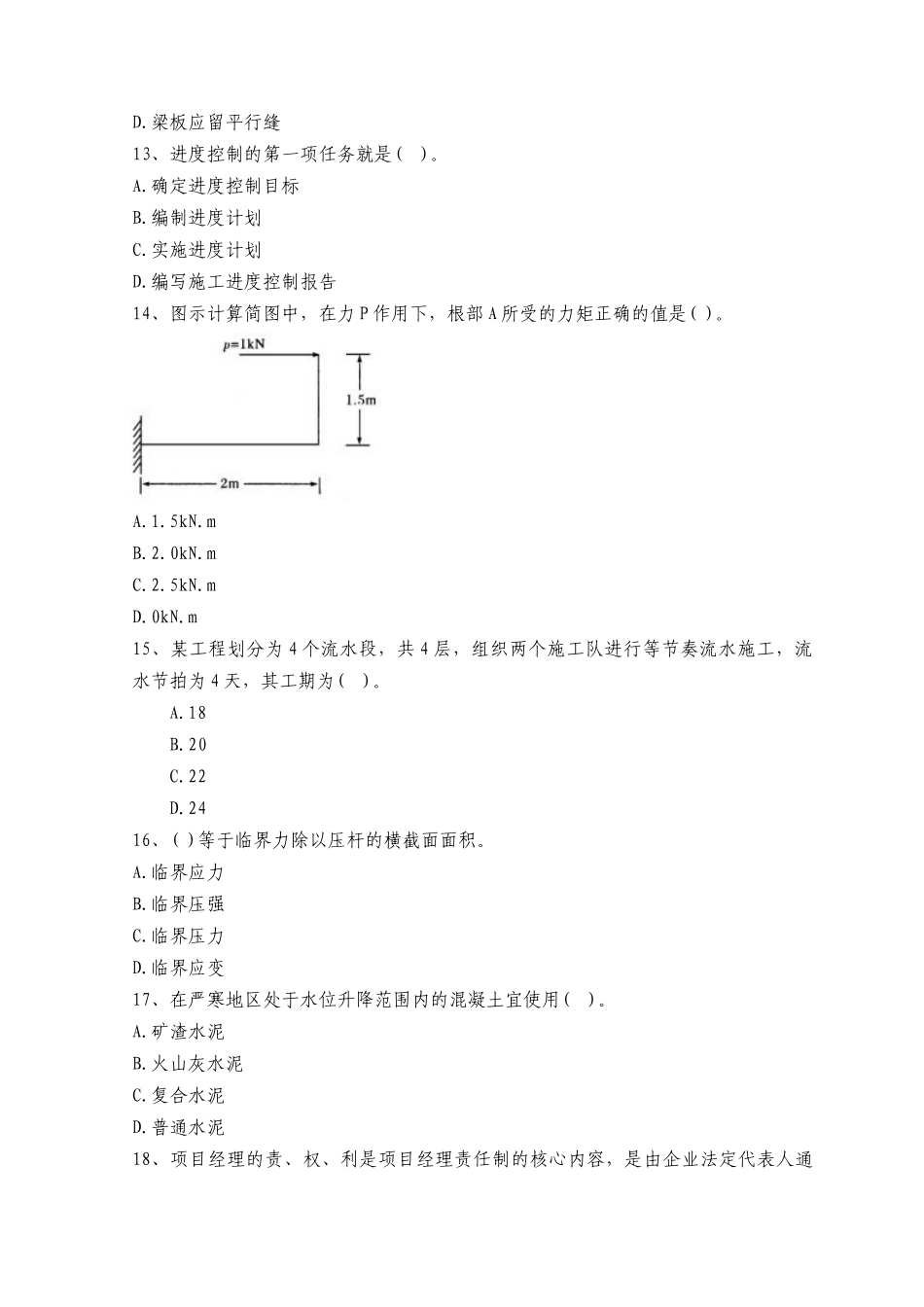 XX年二级建造师资格考试《机电工程管理与实务》模拟试题及答案(四_第3页