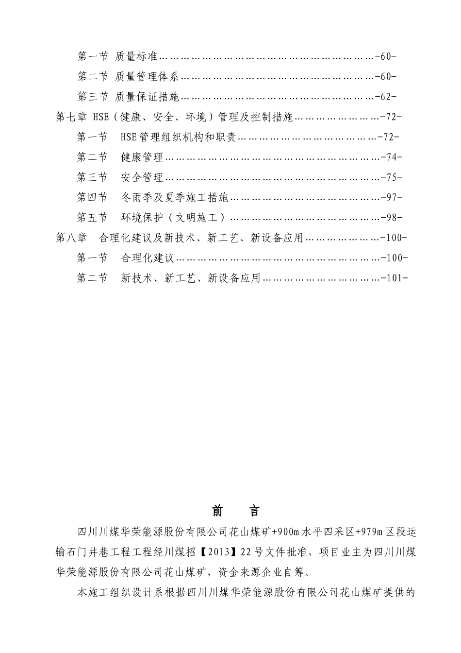 花山煤矿979m区段运输石门施工组织设计_第3页