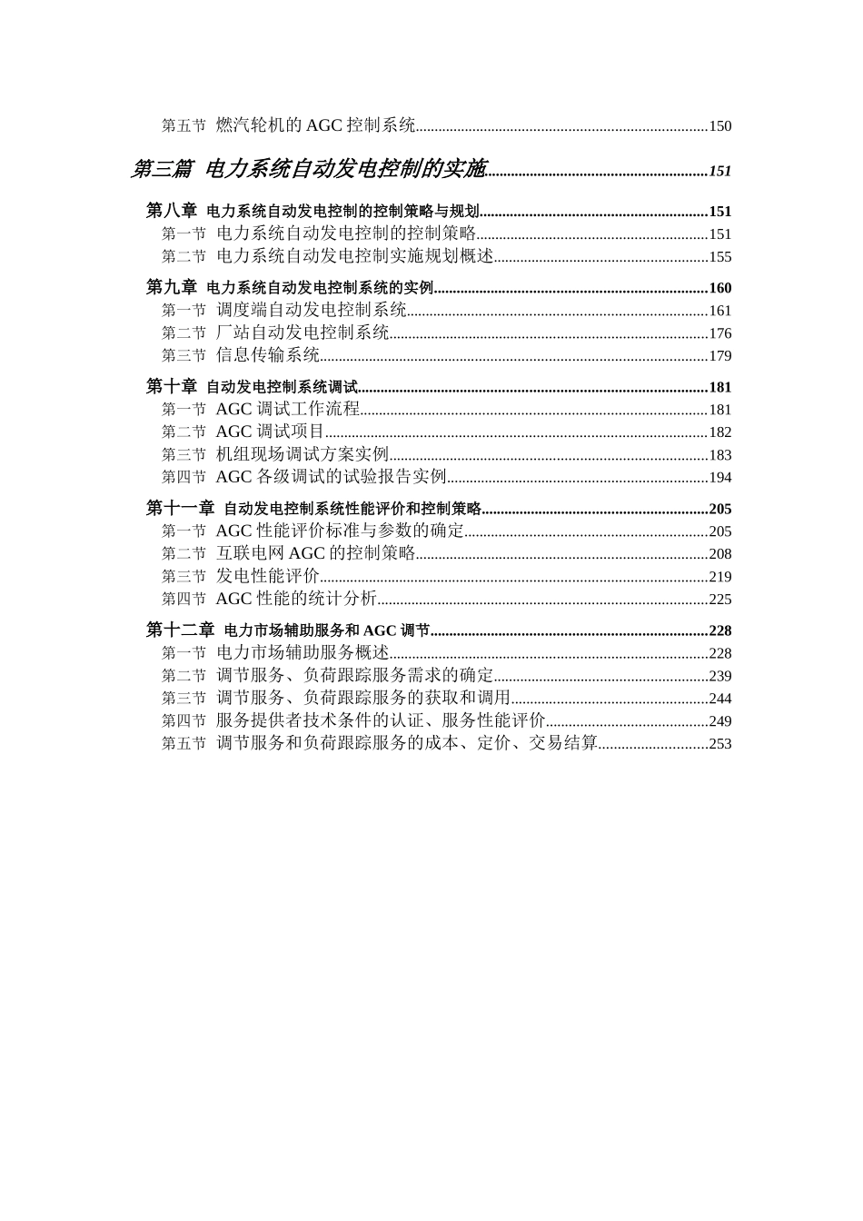 [电力行业]自动发电控制的基本原理及应用_第2页