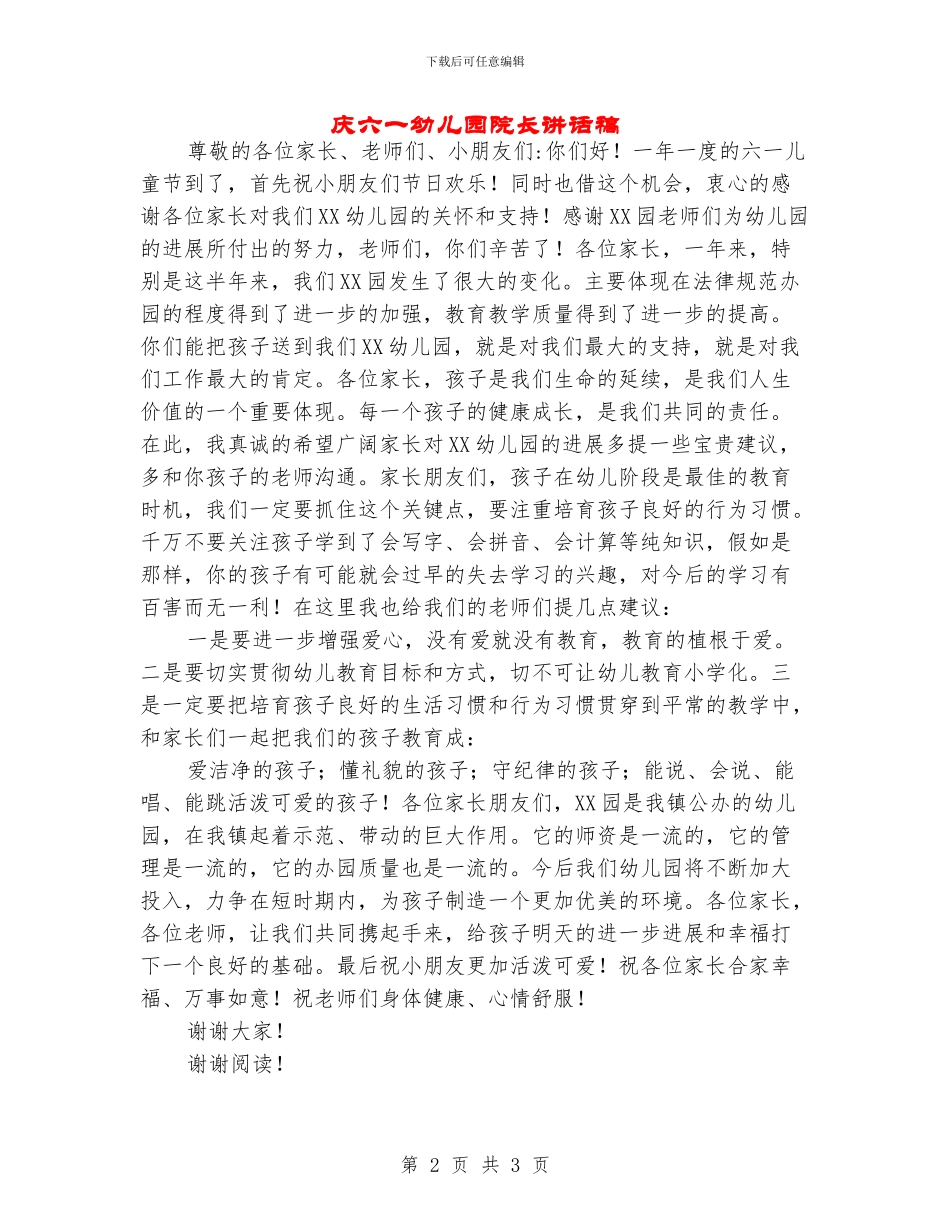 庆六一幼儿园院长讲话稿_第2页