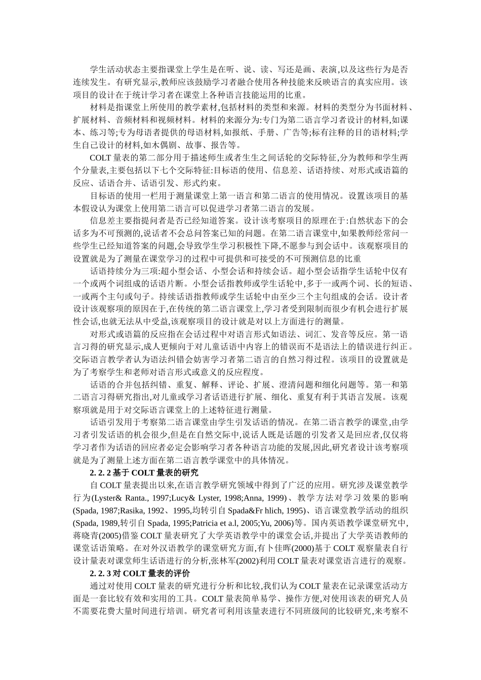 COLT-高立群-对外汉语课堂教学量化工具的设计构想_第3页