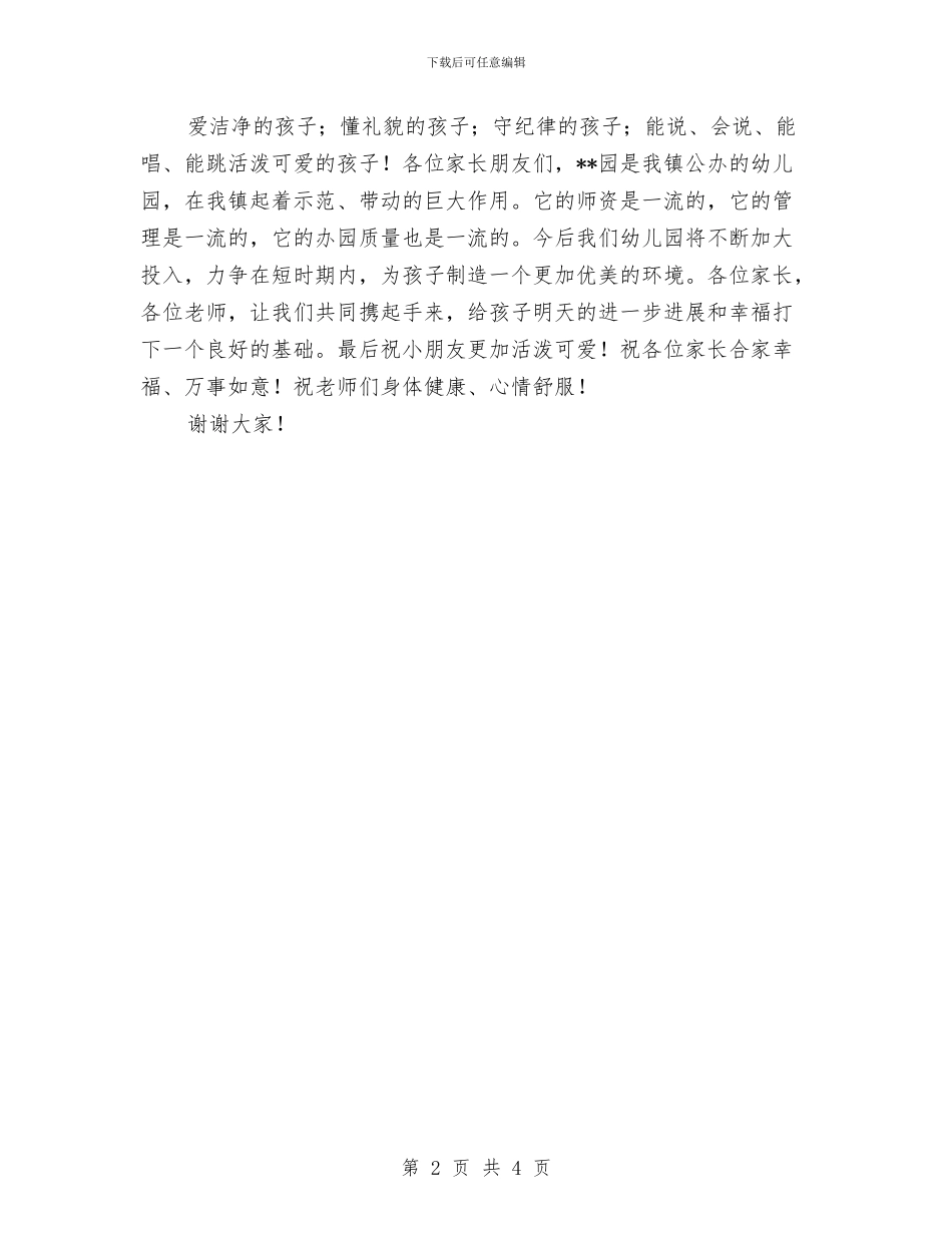 庆六一幼儿园院长讲话稿范文与庆祝六一儿童节学校工作总结汇编_第2页
