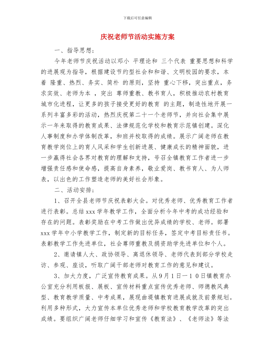 庆六一幼儿园院长讲话稿范文与庆祝教师节活动实施方案汇编_第3页