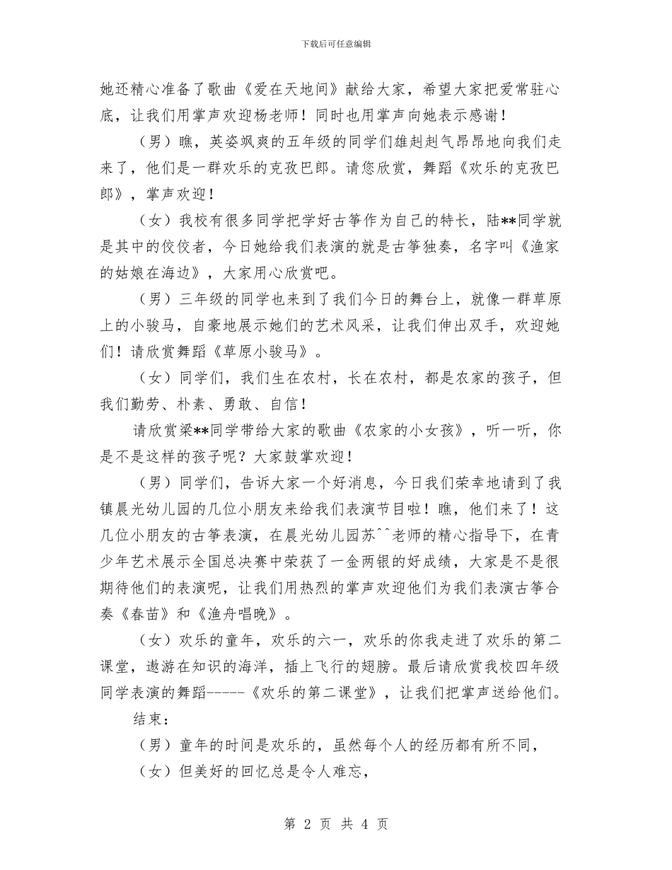 庆六一节主持词与庆祝“六·一”儿童节致辞汇编_第2页