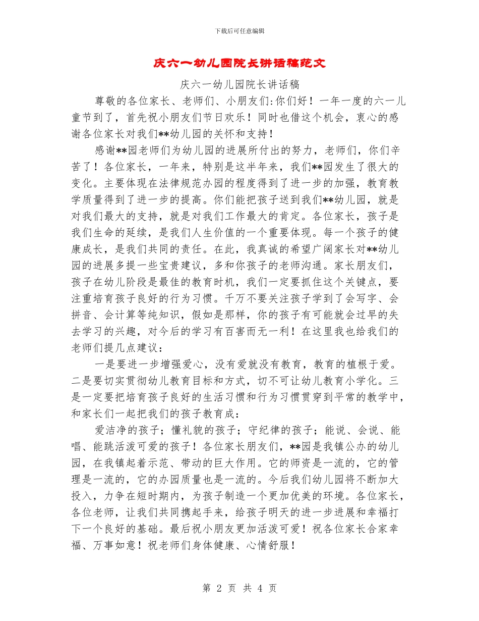庆六一幼儿园院长讲话稿范文_第2页