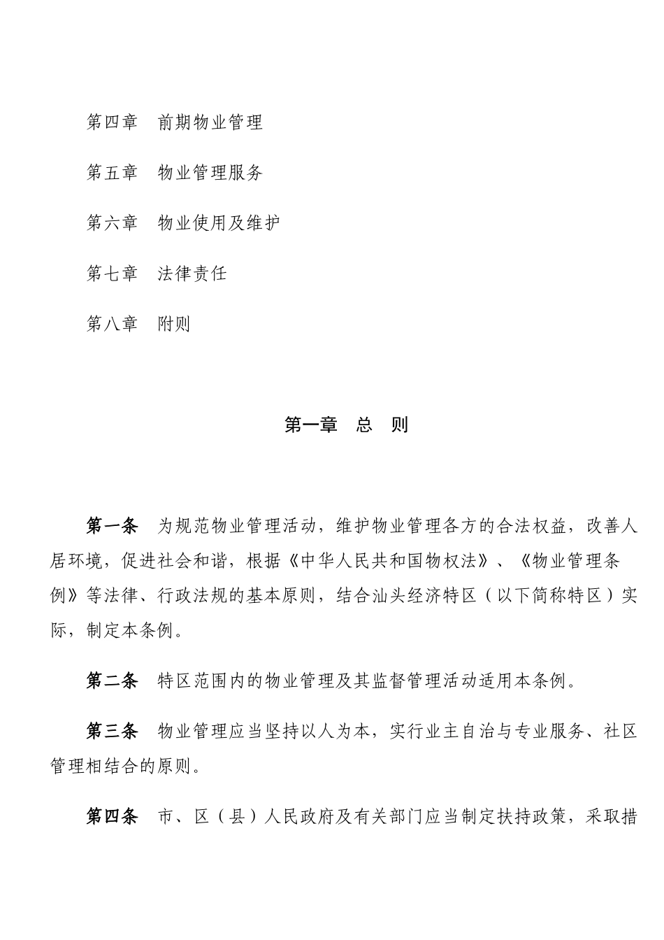 汕头物业收费标准_第3页