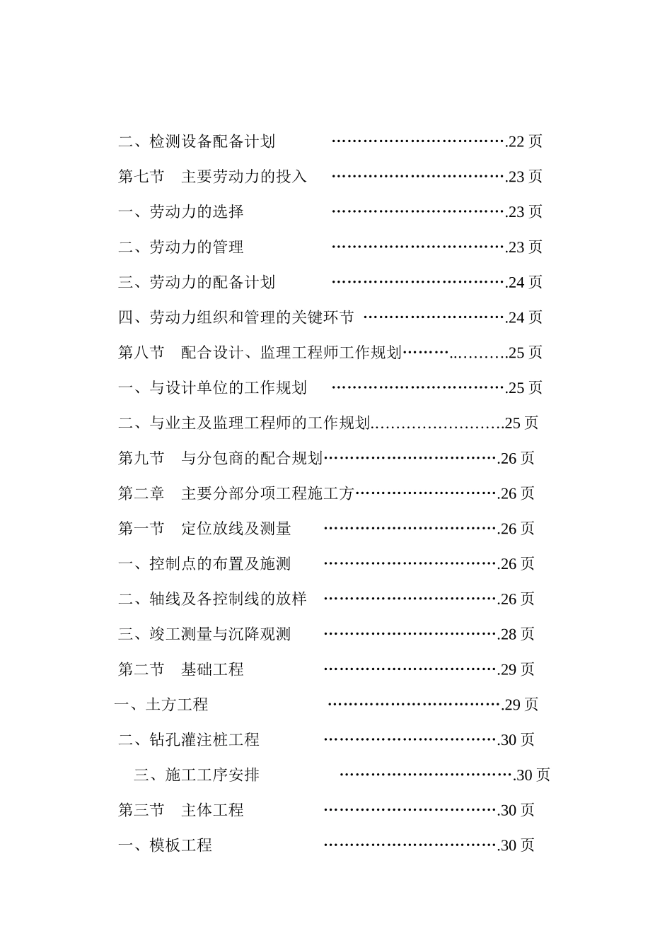 麒麟商业中心 人防工程施工组织设计_第3页