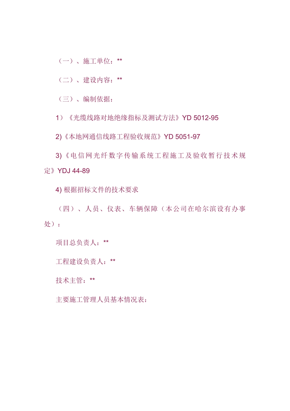 通信线路标施工组织设计_第1页
