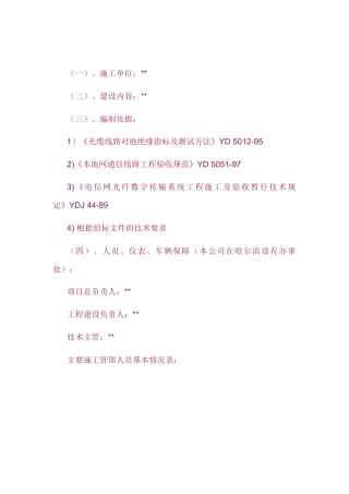 通信线路标施工组织设计