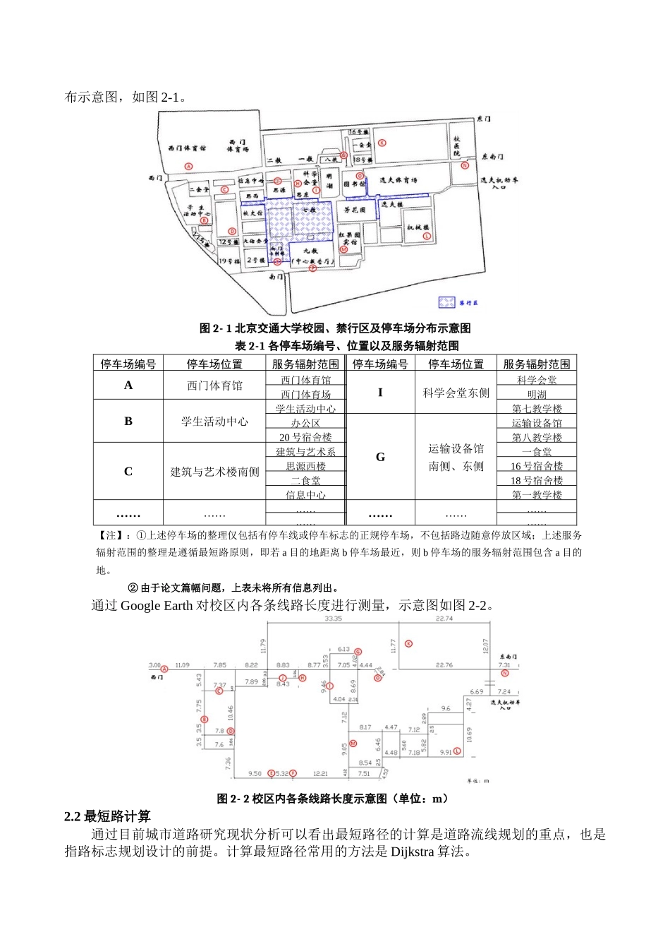 北京交通大学-基于iPhone平台的校园导航系统开发_第2页
