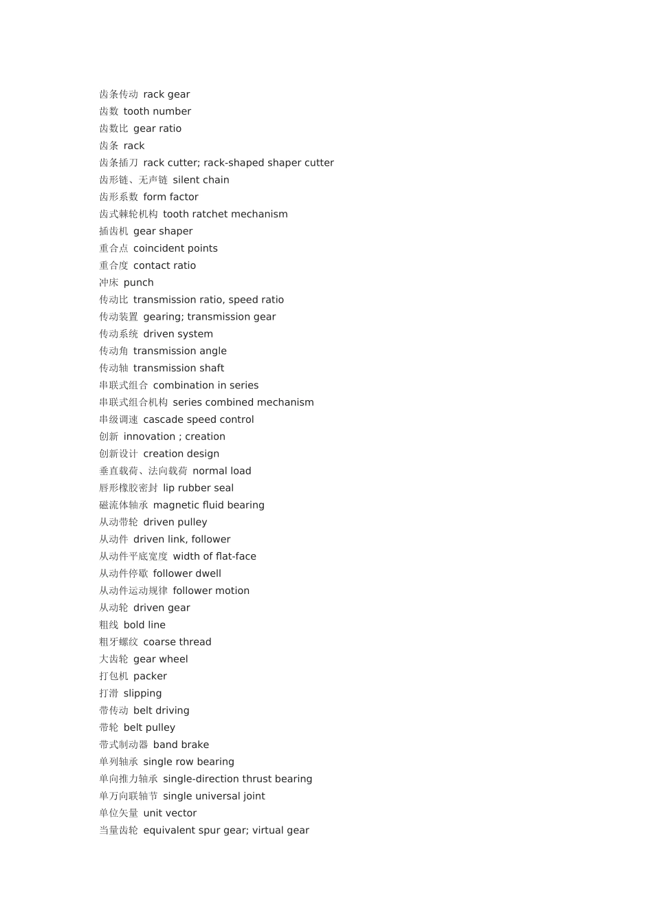 机械名词翻译_第3页
