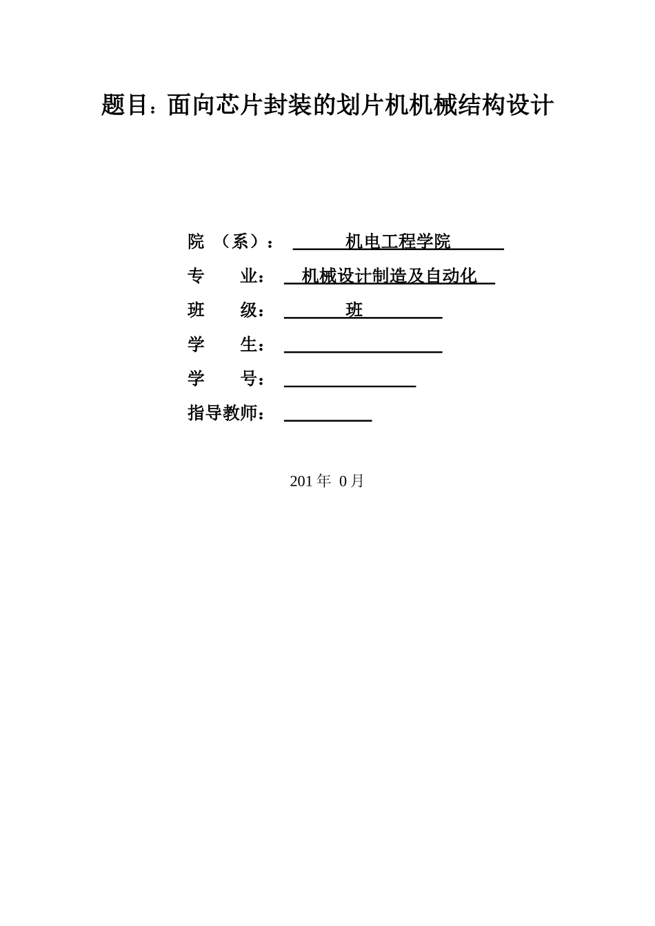 面向芯片封装的划片机的机械结构设计_第2页