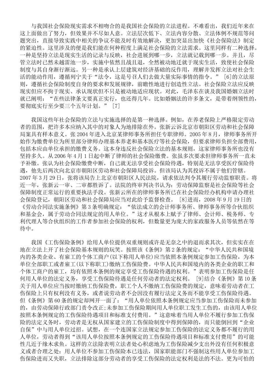 社会保险立法的时机、模式与难点_第3页