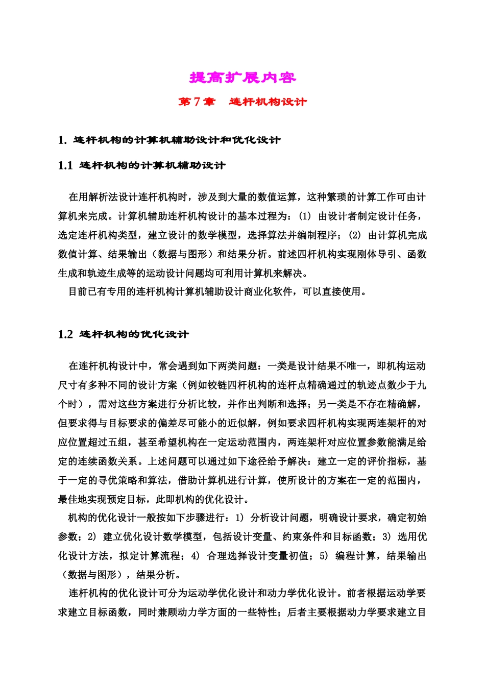 Word文档-东南大学机械工程学院_第1页
