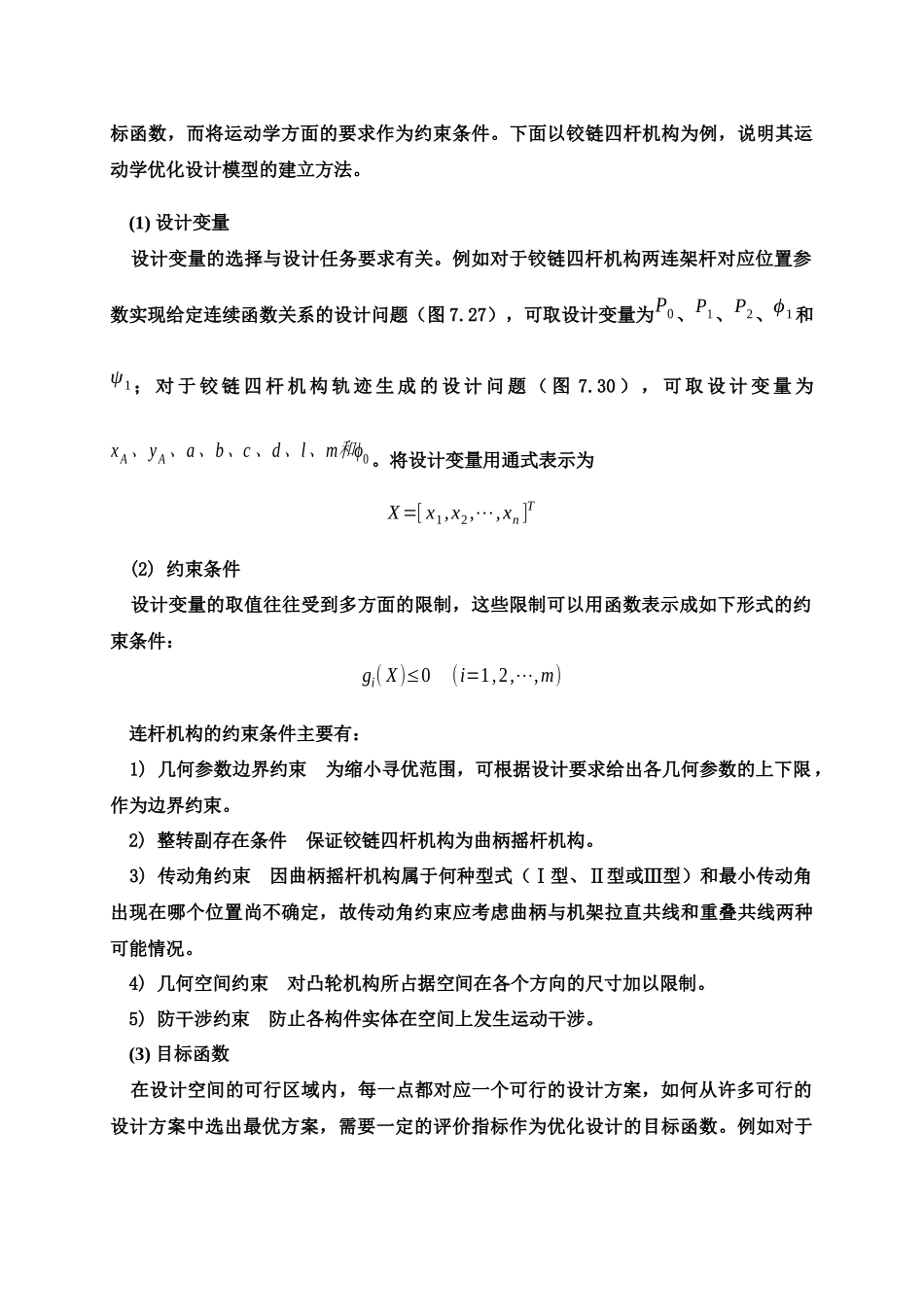 Word文档-东南大学机械工程学院_第2页