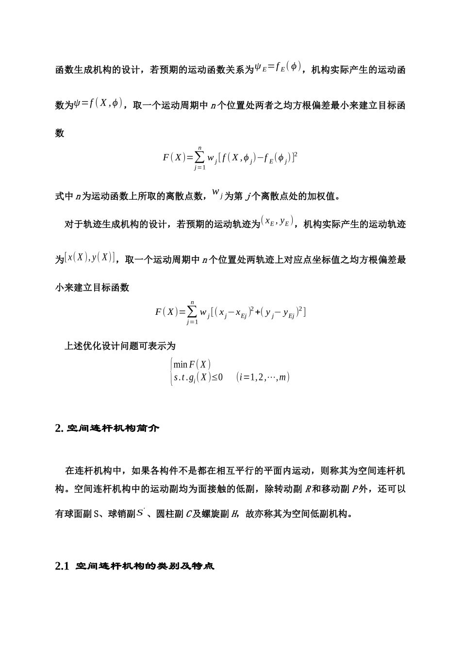 Word文档-东南大学机械工程学院_第3页