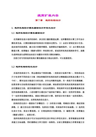 Word文档-东南大学机械工程学院