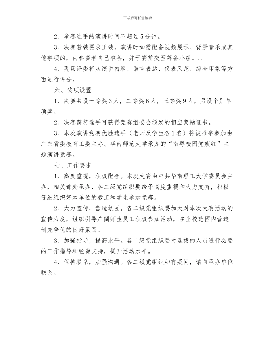 庆典活动工作计划书与庆祝建党90周年活动演讲比赛打算汇编_第3页