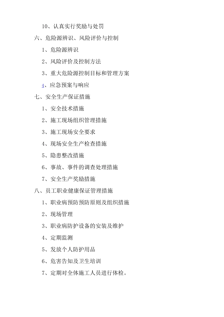 亮化工程安全管理体系教材_第2页