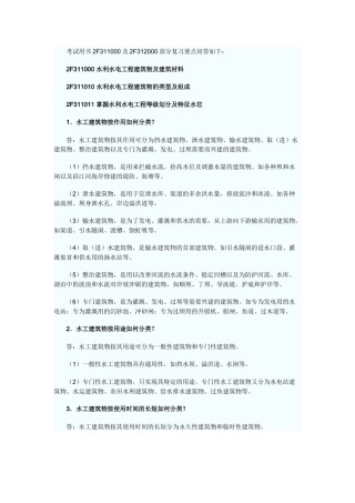 水利水电管理与实务考纲要点