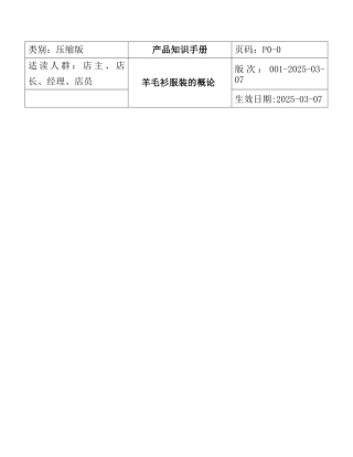 羊毛衫服装的产品知识手册