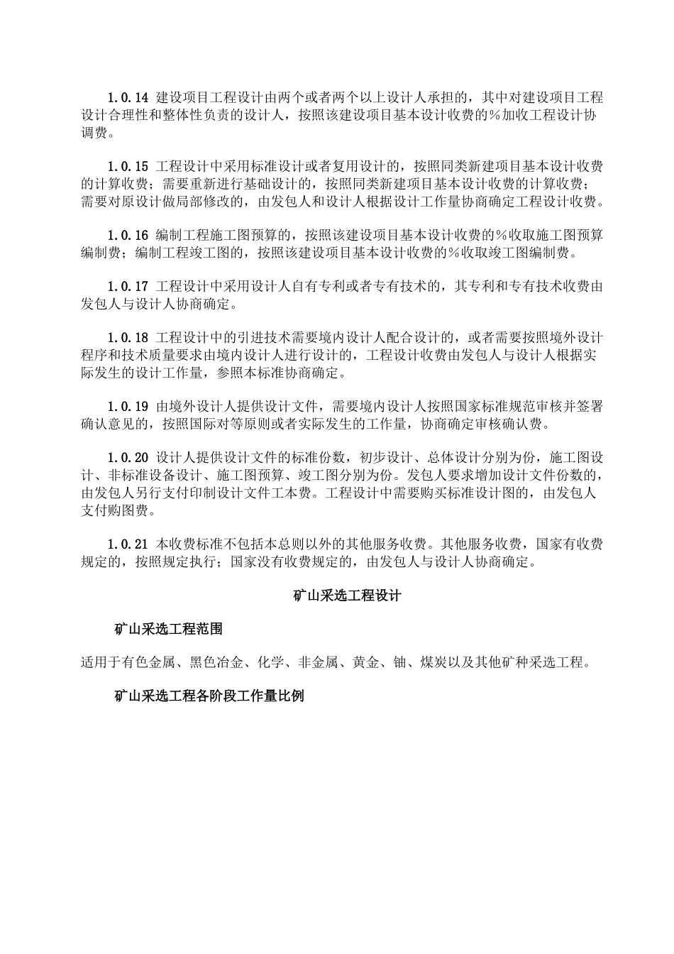 2019年工程设计收费标准_第3页