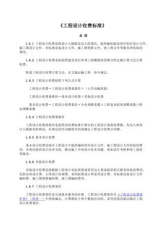 2019年工程设计收费标准