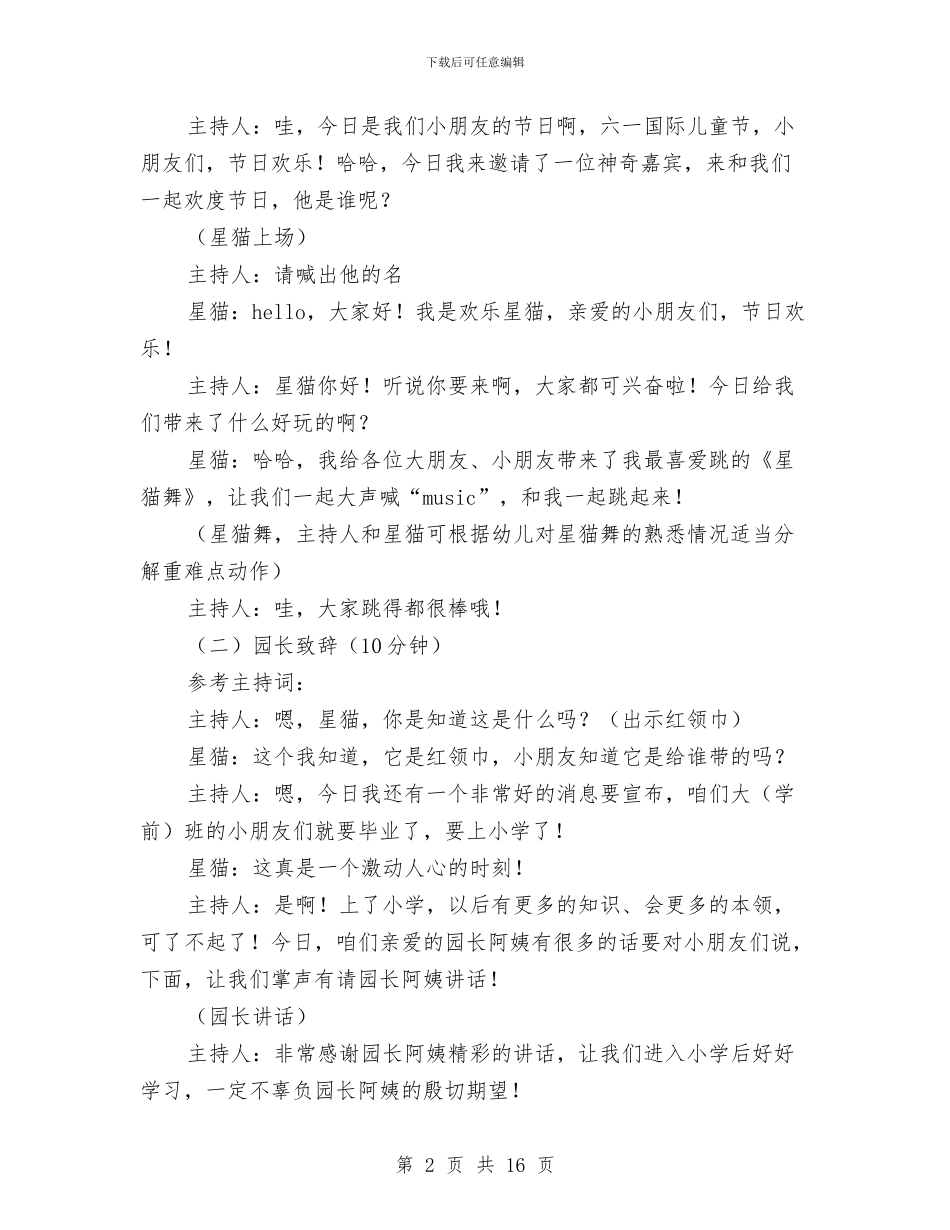 庆典策划方案范文4篇与庆国庆节祖国生日活动策划方案汇编.doc_第2页