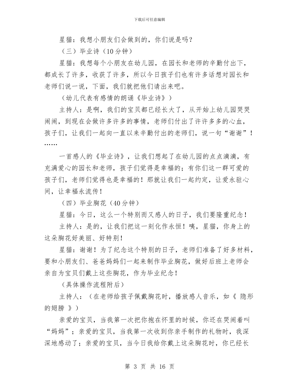 庆典策划方案范文4篇与庆国庆节祖国生日活动策划方案汇编.doc_第3页