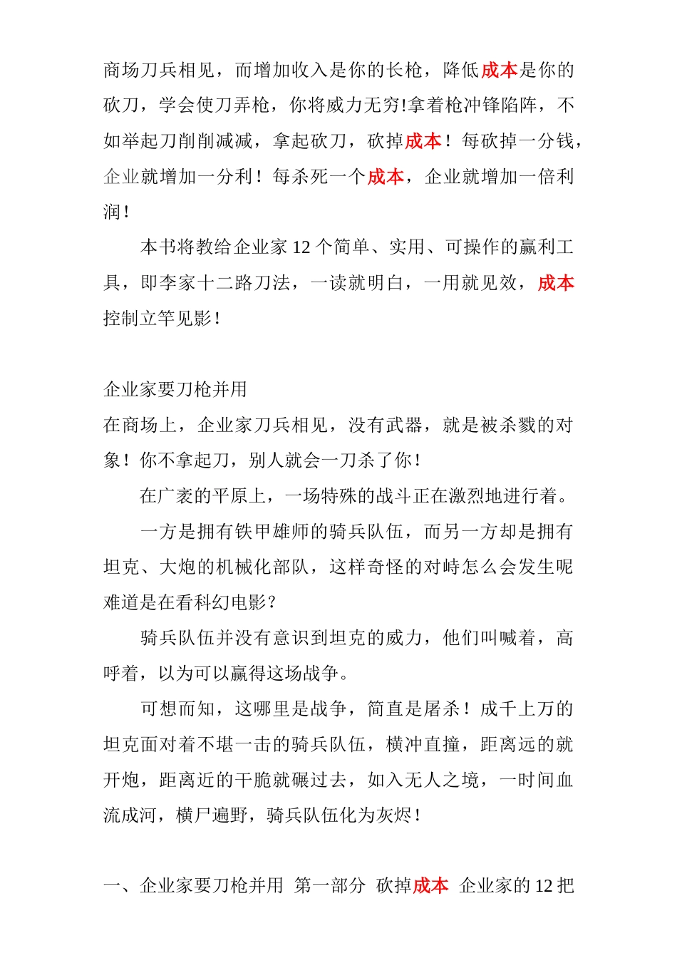 XX讲义砍掉成本企业家的12把财务砍刀_第1页