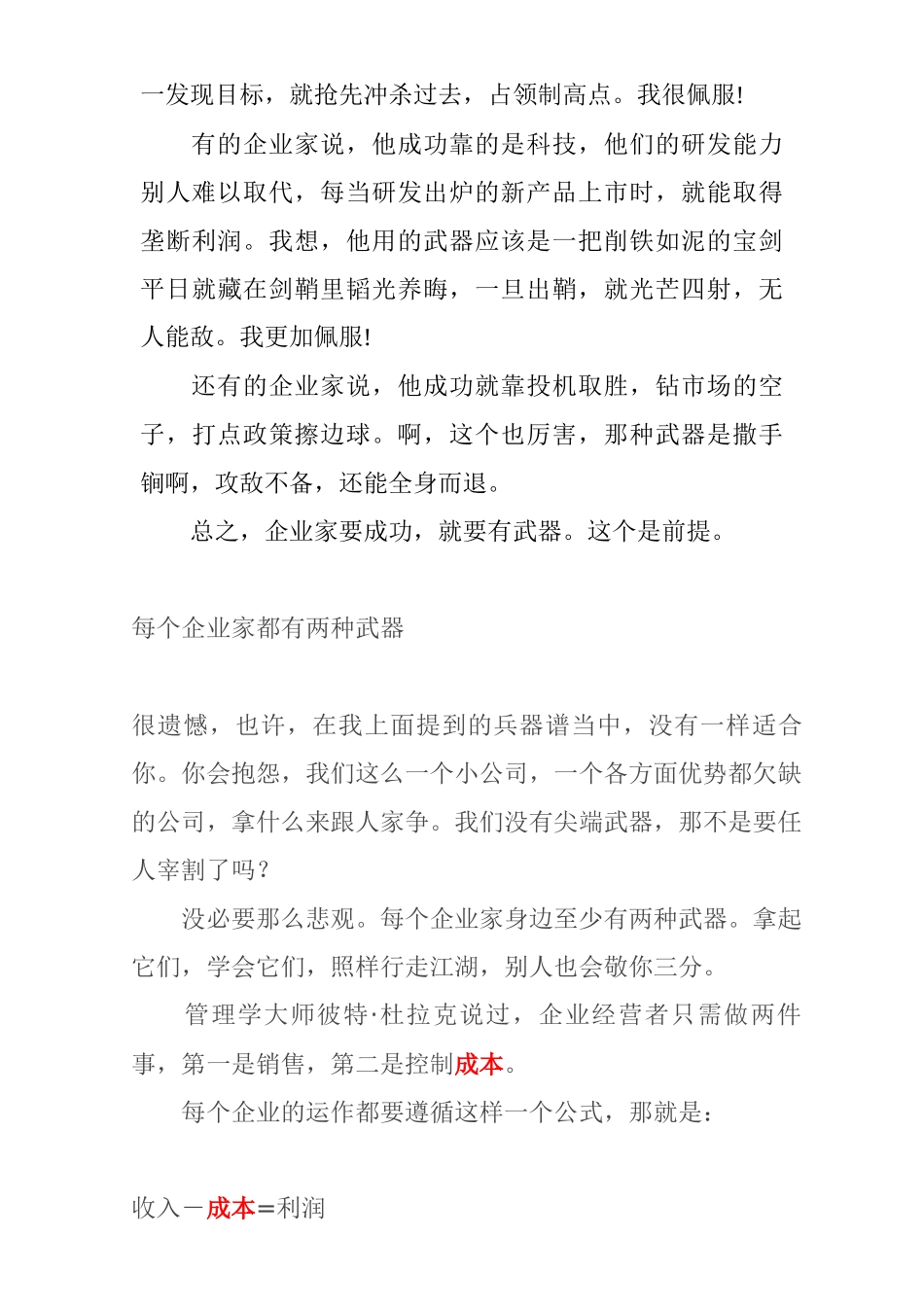 XX讲义砍掉成本企业家的12把财务砍刀_第3页
