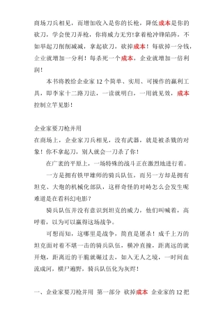 XX讲义砍掉成本企业家的12把财务砍刀