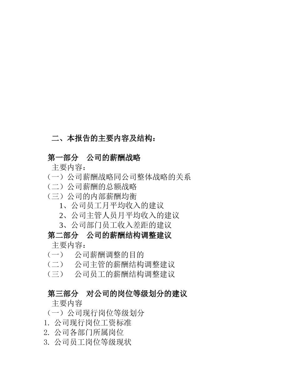 某燃气公司薪酬体系设计报告_第3页