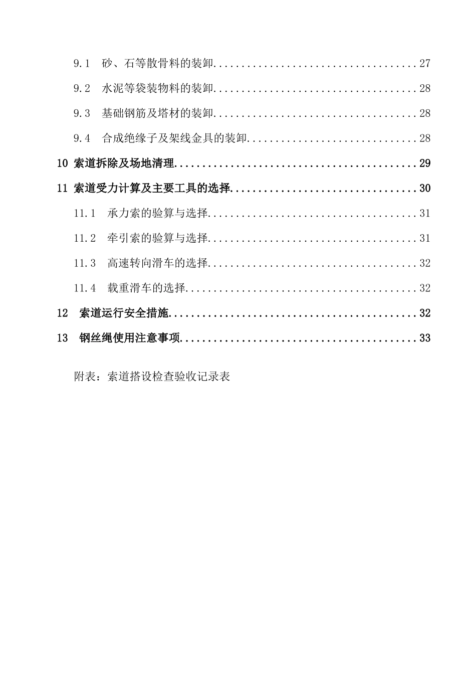 索道运输施工方案_第2页
