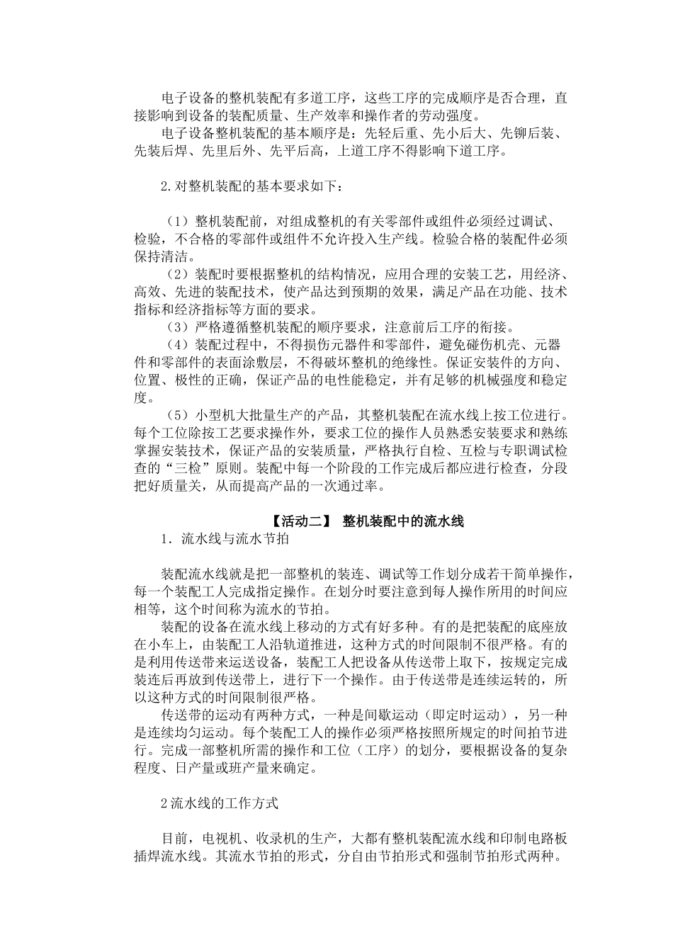 SMT标准化与管理_第2页