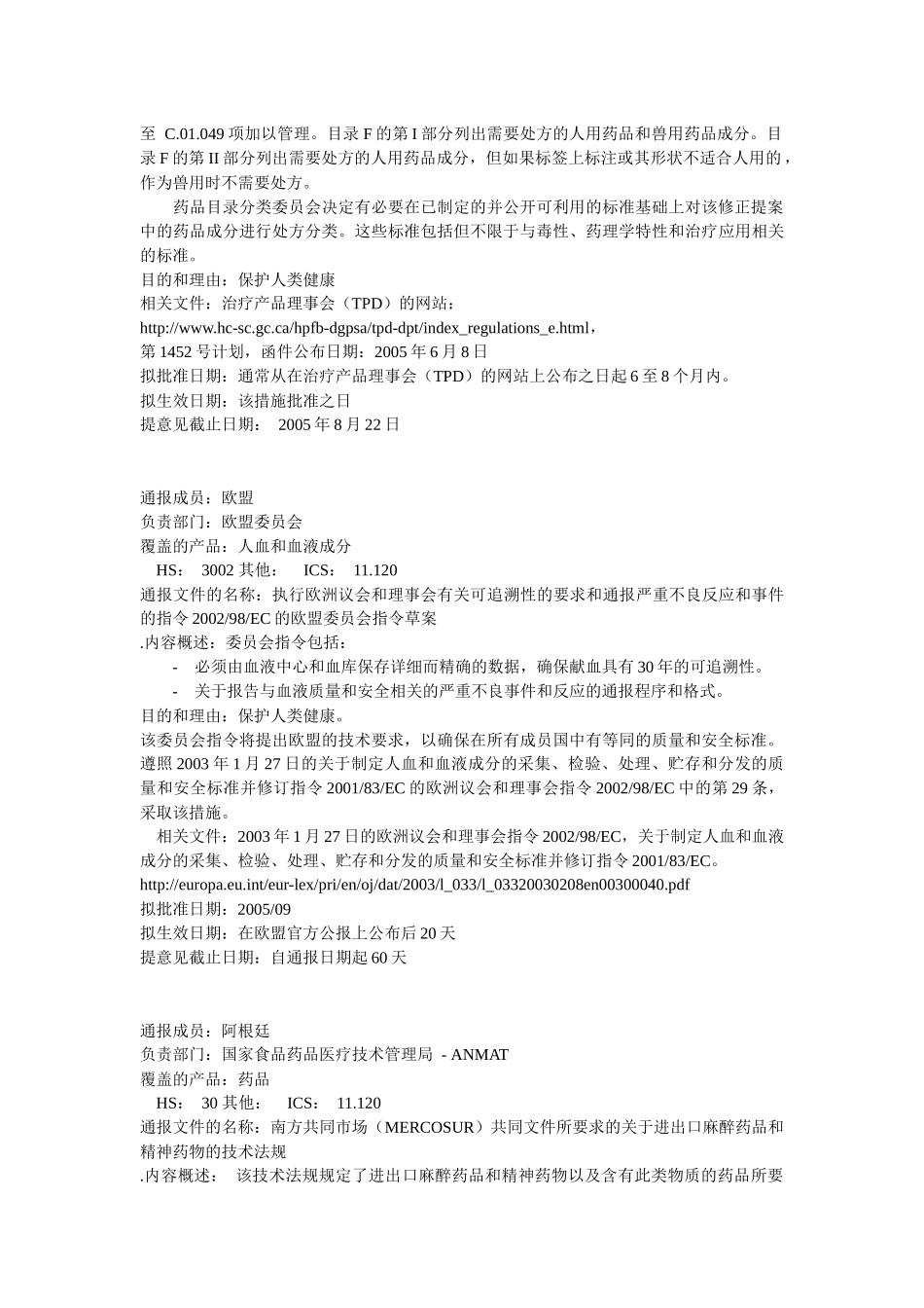 医药卫生技术_第2页