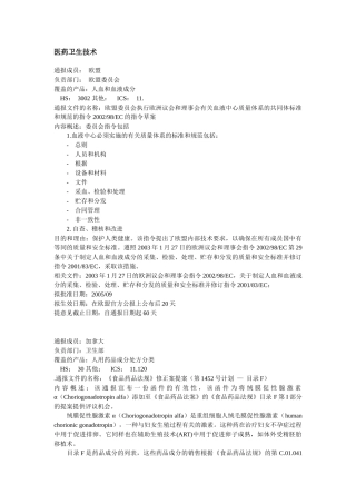 医药卫生技术