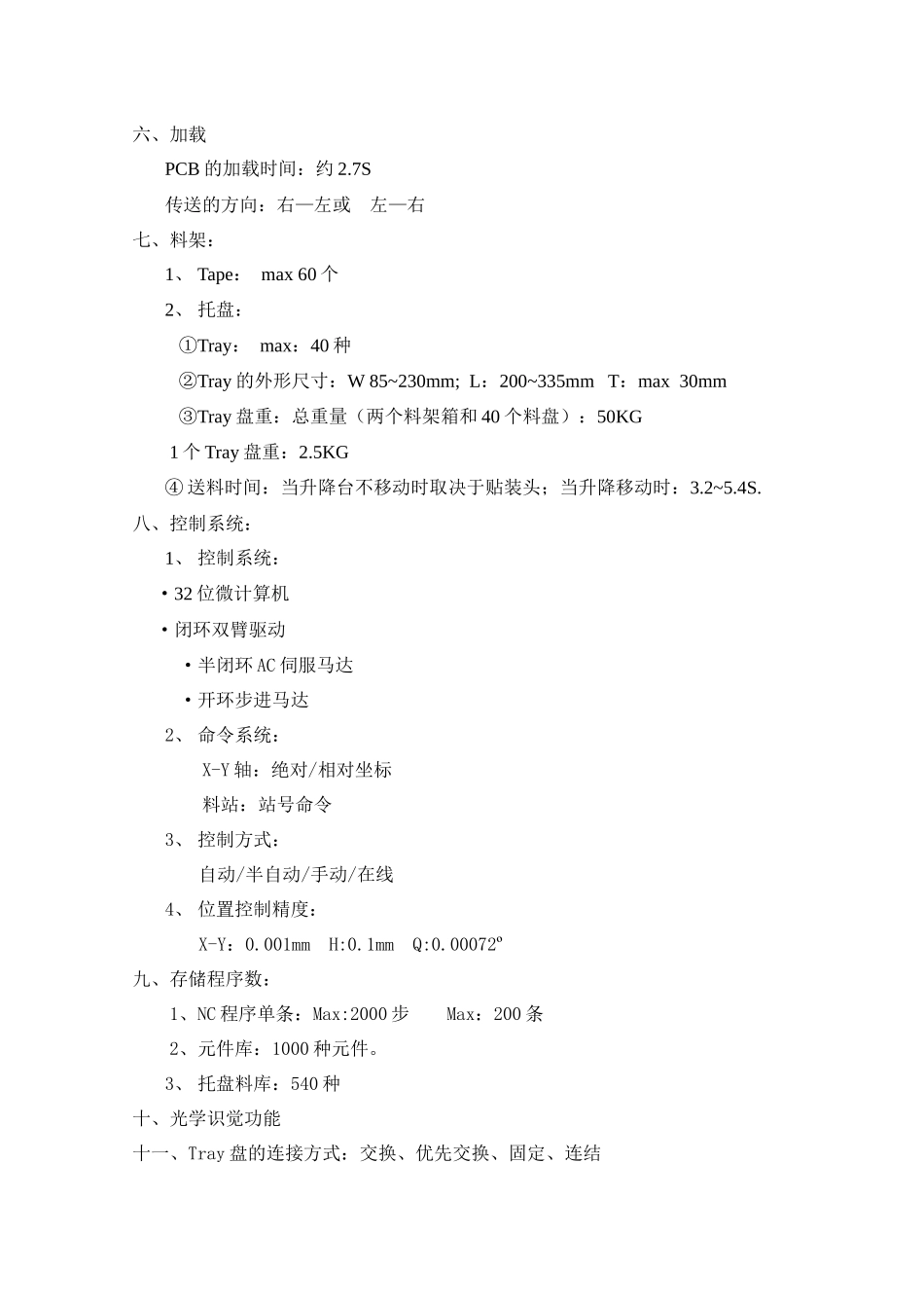 制板pcb工艺说明_第2页