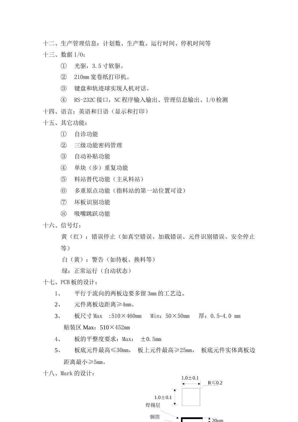 制板pcb工艺说明_第3页