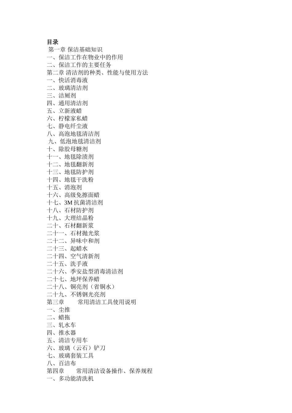 某某物业管理有限公司保洁培训课件_第1页