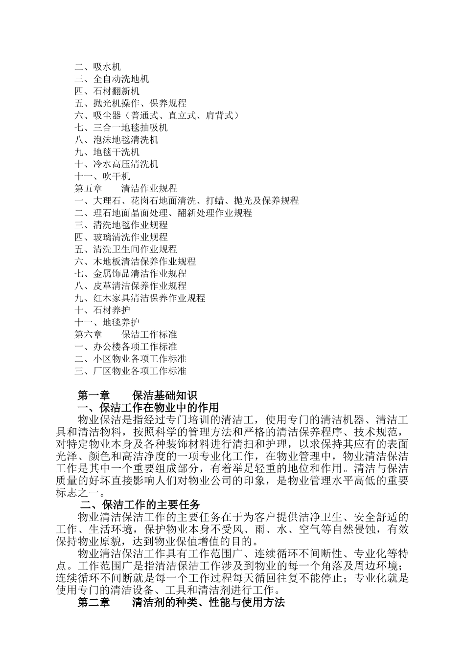 某某物业管理有限公司保洁培训课件_第2页