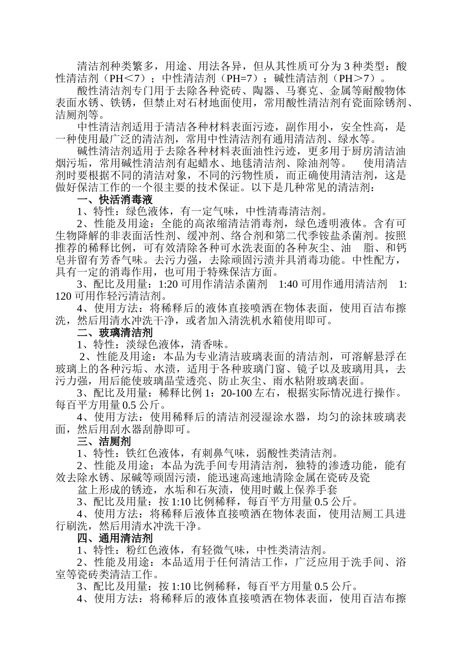 某某物业管理有限公司保洁培训课件_第3页