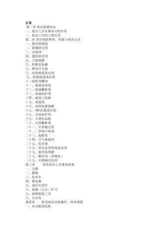 某某物业管理有限公司保洁培训课件