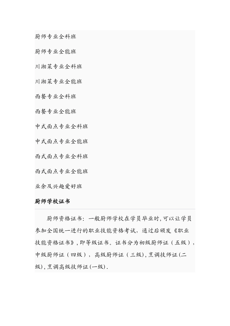 深圳厨师培训深圳学厨师深圳厨师学校【东南】_第2页