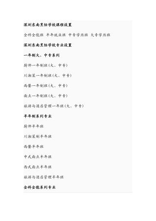 深圳厨师培训深圳学厨师深圳厨师学校【东南】