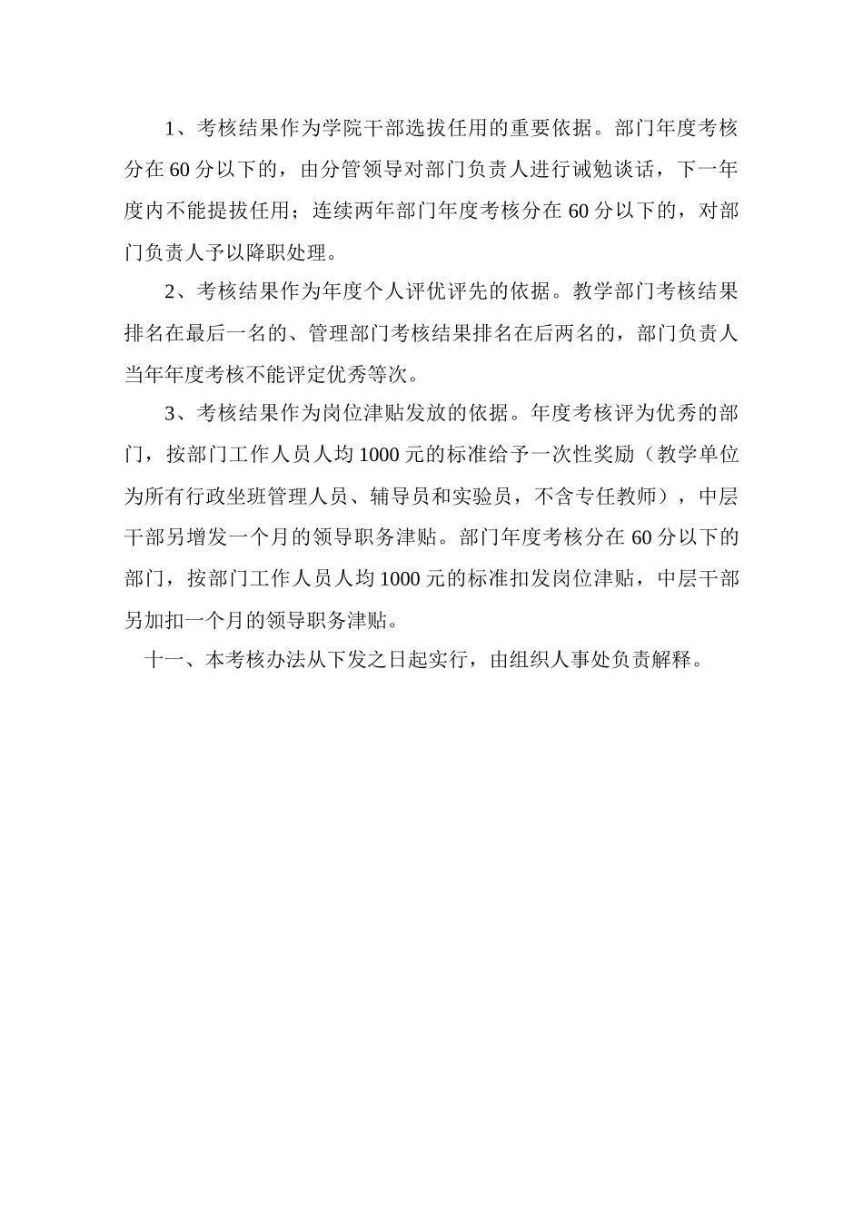 湖南水利水电职业技术学院目标考核办法(试行)_第3页