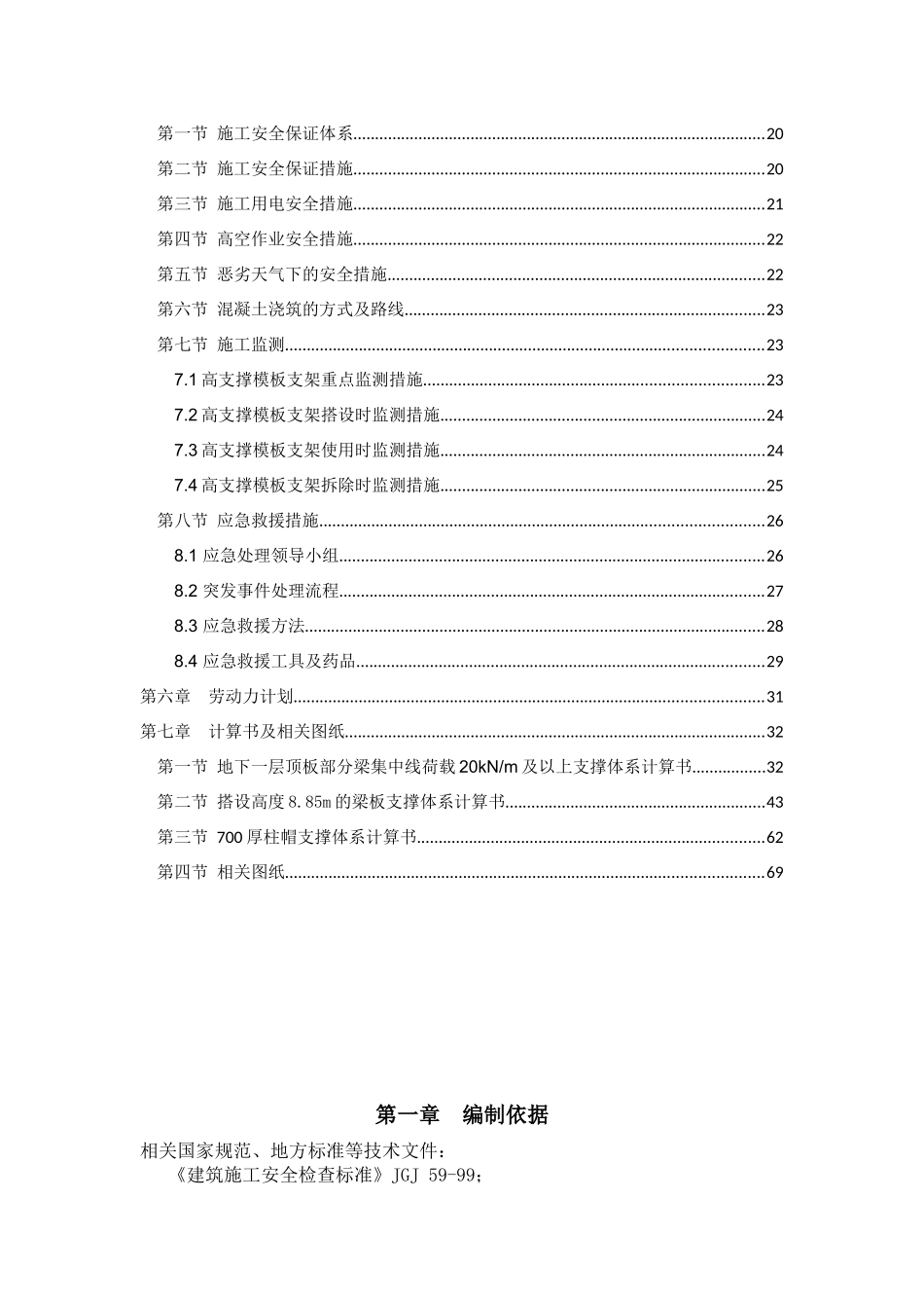 高大模板安全专项施工方案(专家论证修改)_第2页