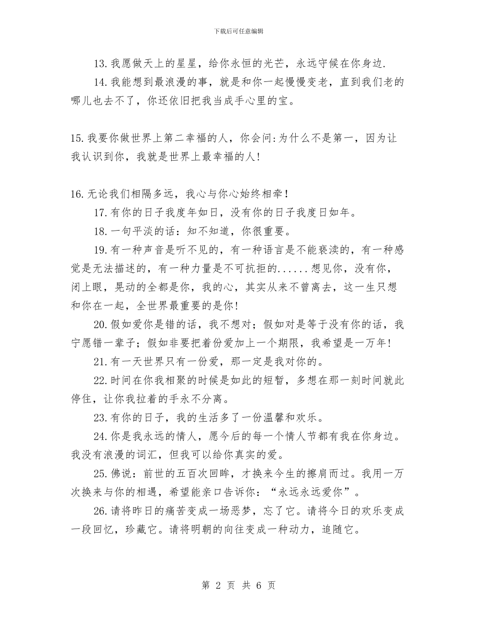 庆周年结婚祝福语与庆国庆61周年演讲稿汇编_第2页