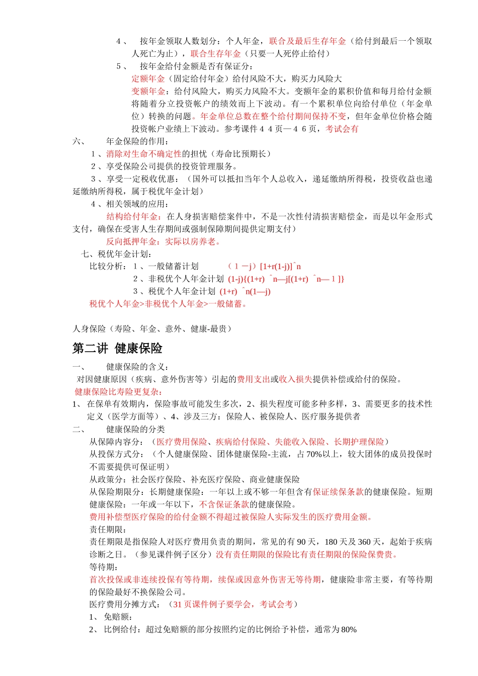 CFP保险课件精选_第2页